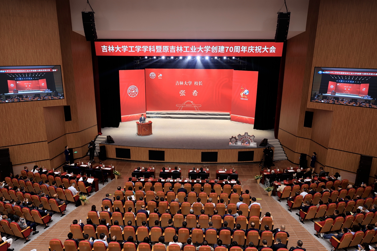 Jilin University Celebrates 70 Years of Engineering Excellence